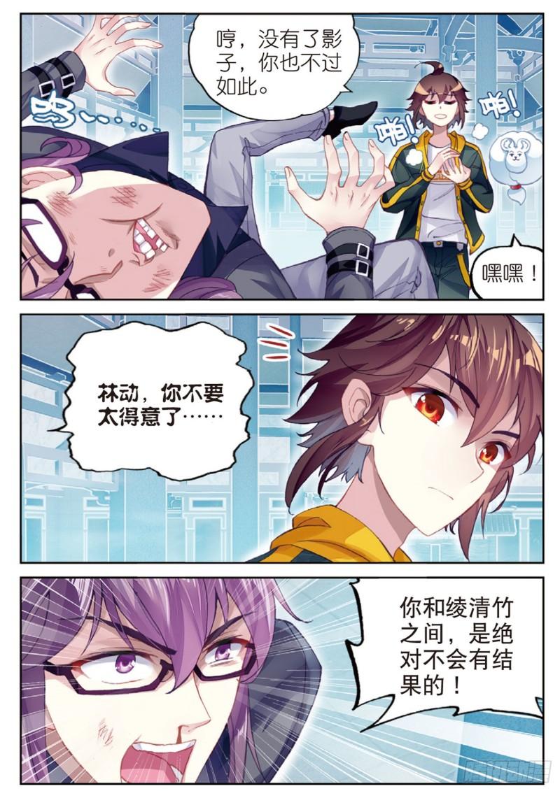 武动乾坤小说TXT免费下载漫画,98 般配与魄力（上）2图