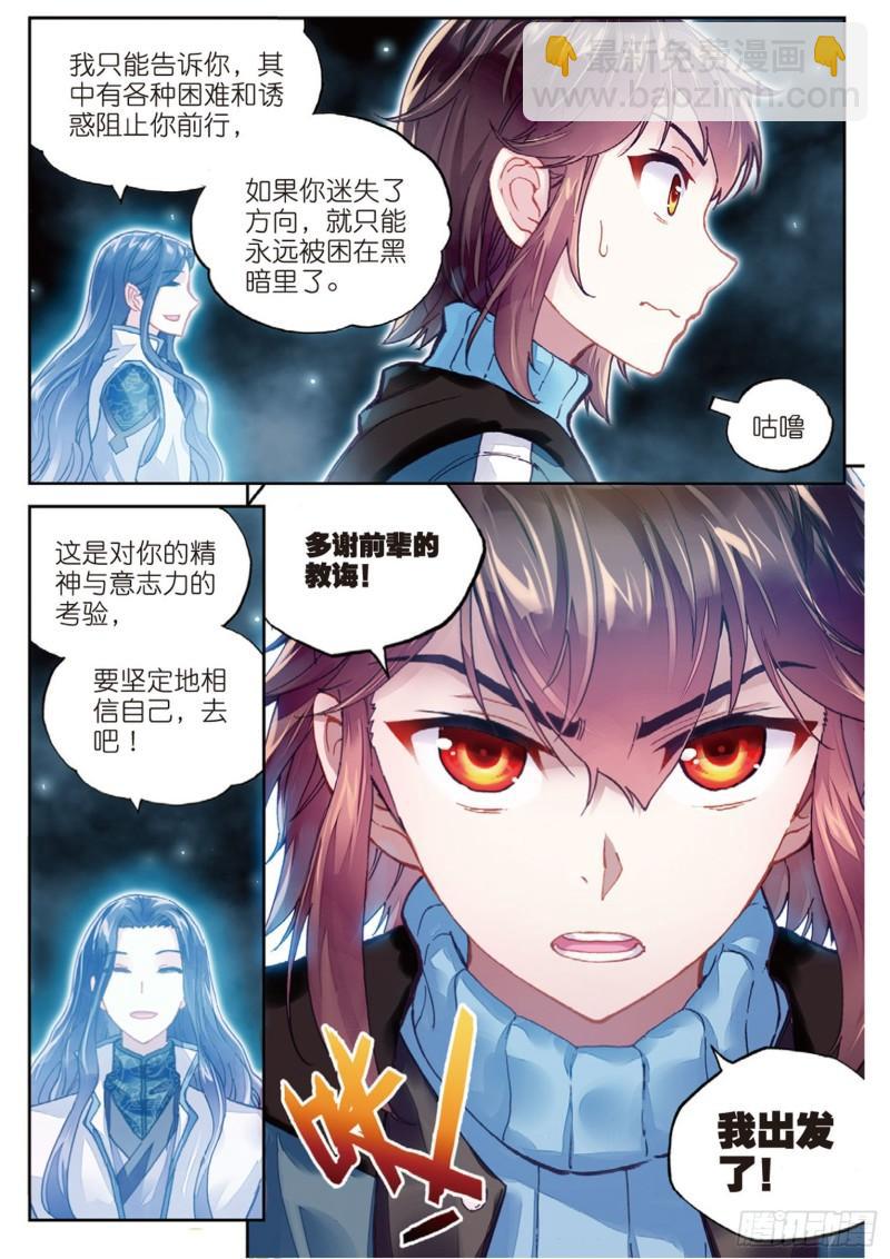 武动乾坤电影漫画,74 黑暗中的历练（上）1图