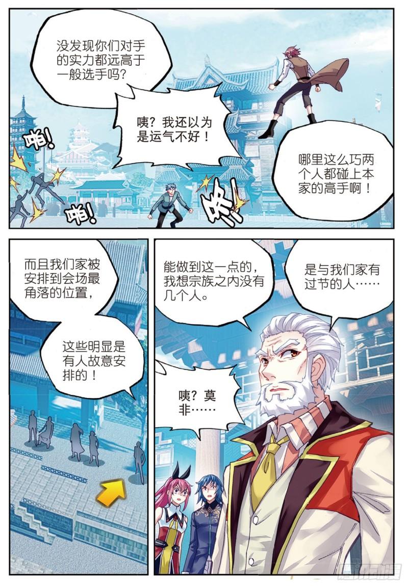 武动乾坤小说TXT免费下载漫画,82 青檀出场（上）2图