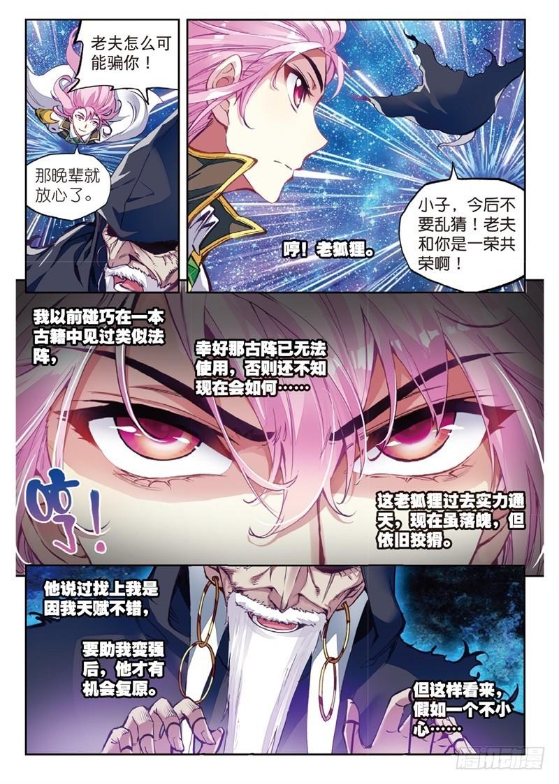 武动乾坤第5季百朝大战第一集漫画,54 武魂碑内（中）1图