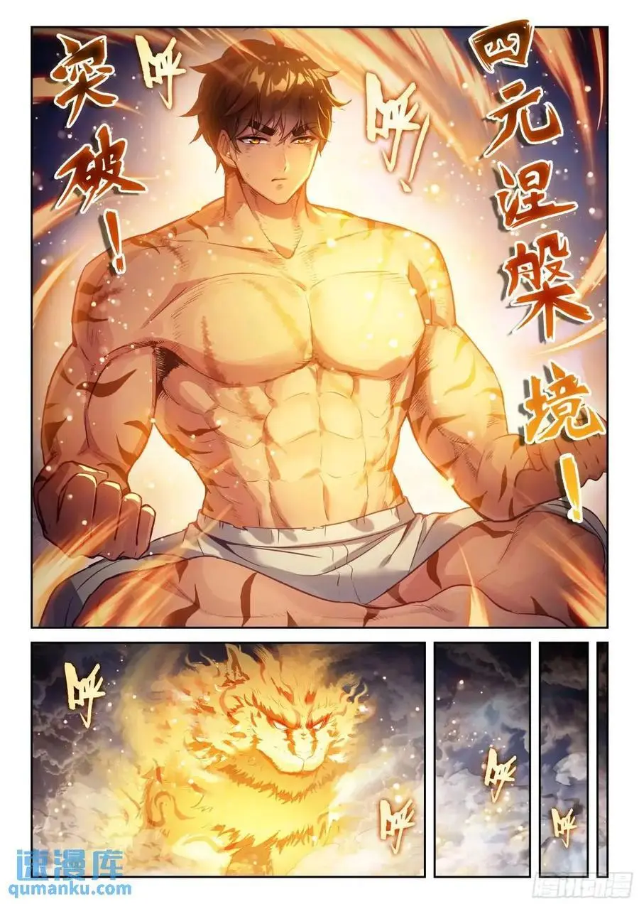 武动乾坤动漫免费观看完整版漫画,216 蓝樱2图