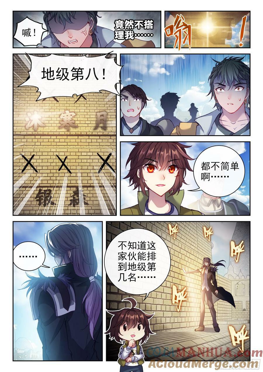 武动乾坤第五季全集免费播放动漫漫画,202 涅槃碑测试1图