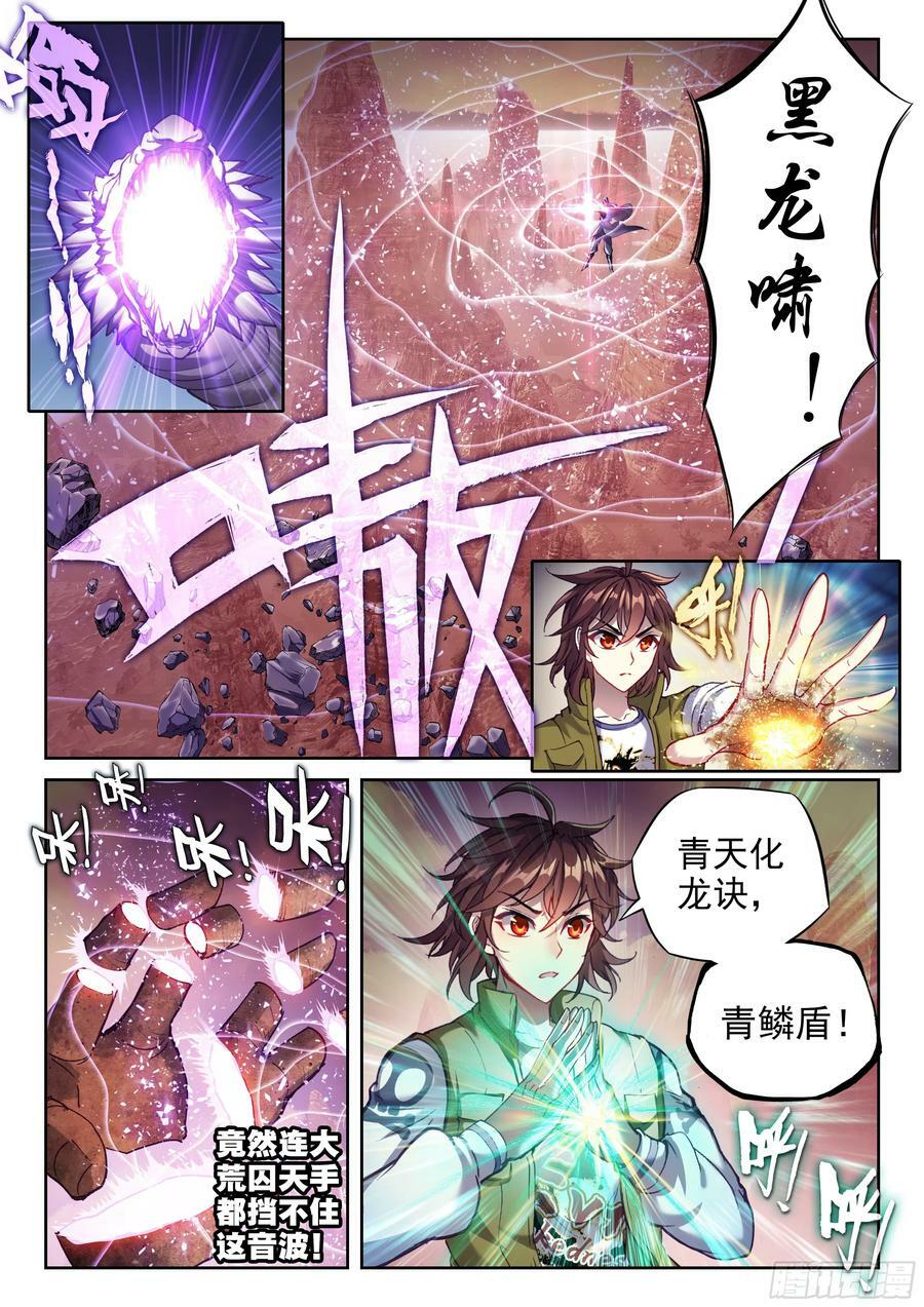 武动乾坤漫画,210 黑龙啸天印2图