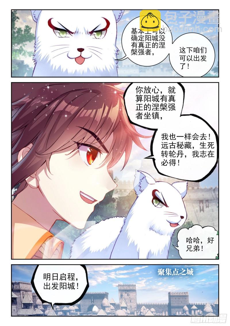 武动乾坤番外漫画,114 前往阳城2图