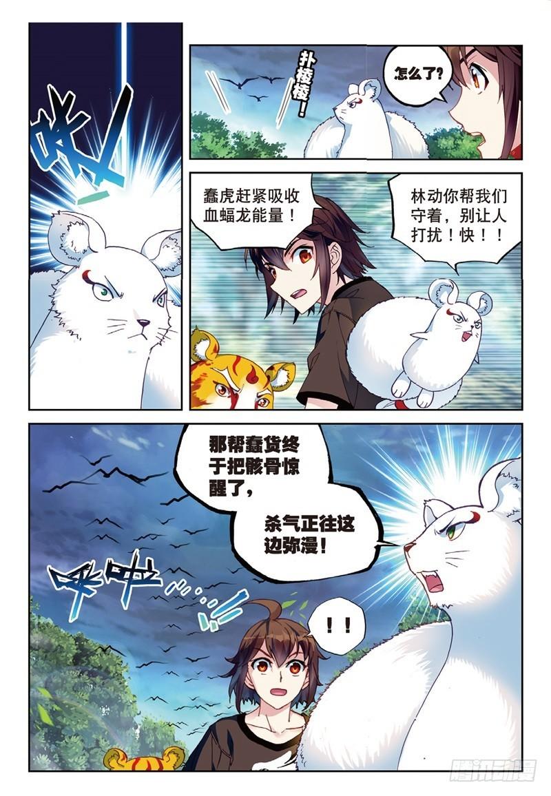 武动乾坤第5季动漫在线观看免费版全集漫画,57 屠龙（下）2图