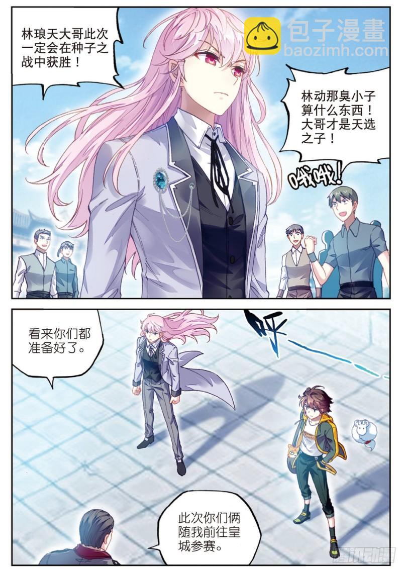 武动乾坤txt下载漫画,93 出发皇城（上）1图
