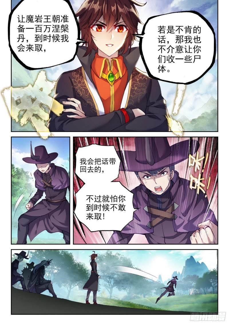 武动乾坤听书全集漫画,147 绑架勒索2图