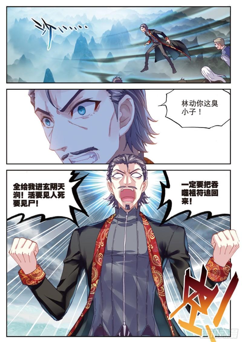 武动乾坤漫画,73 被困深涧（上）2图