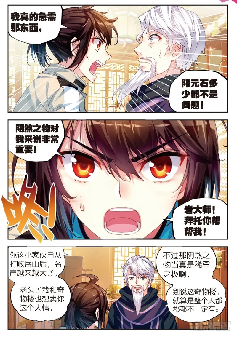 武动乾坤笔趣阁无弹窗最新章节漫画,35 煞魔之体（中）1图