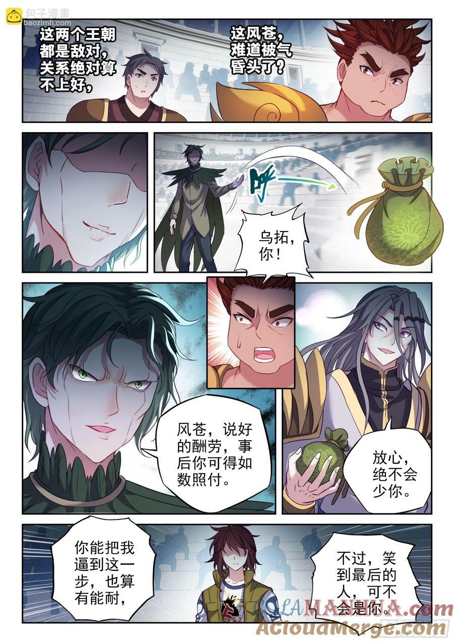 武动乾坤林动和绫清竹接吻漫画,207 最终归属1图