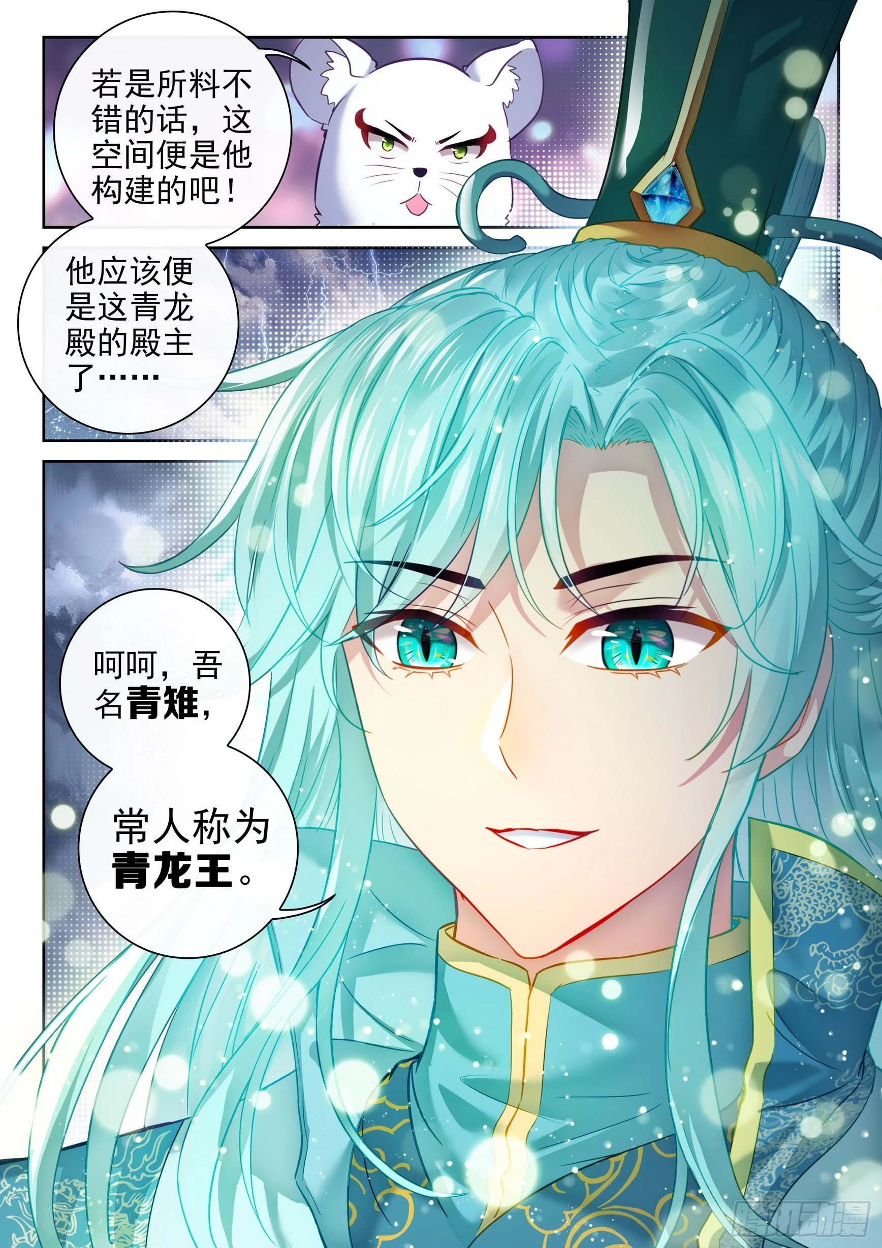 武动乾坤4季全集免费观看动漫漫画,190 神秘的青雉2图