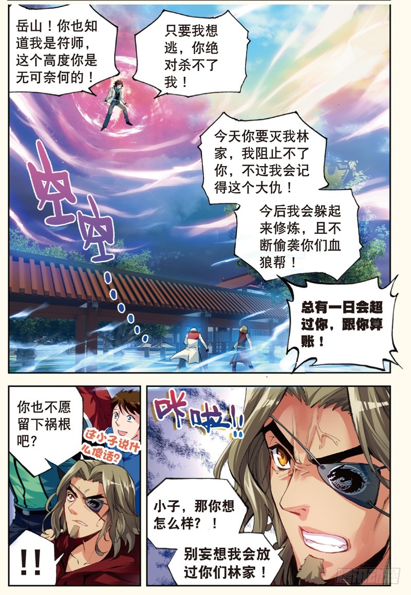 武动乾坤第五季动漫免费版在线观看全集樱花动漫漫画,29 貂爷（下）2图