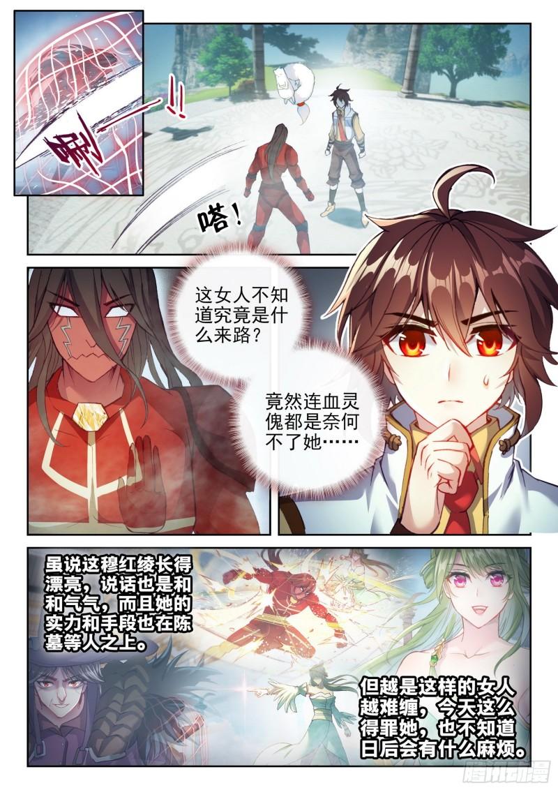 武动乾坤动漫在线观看免费观看漫画,138 穆红绫1图