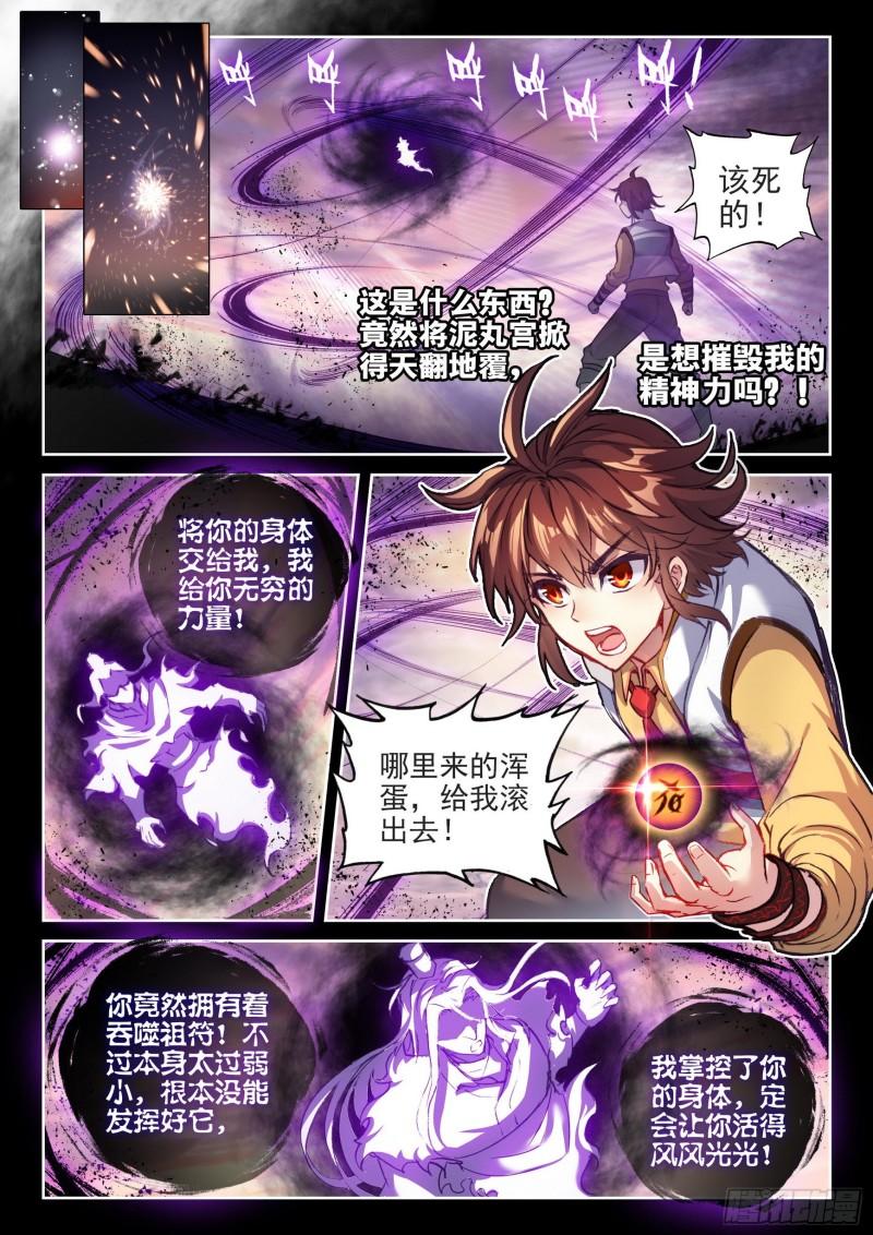 武动乾坤小说TXT免费下载漫画,139 变故1图