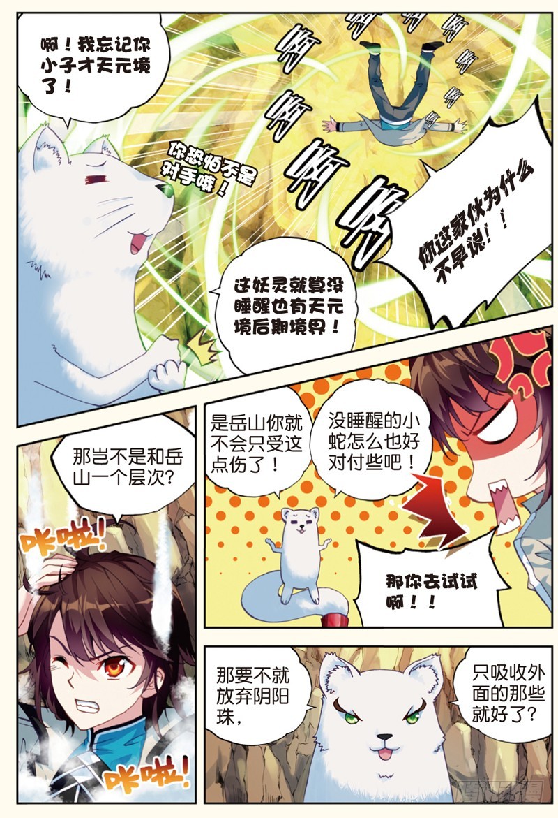 武动乾坤听书漫画,32 碧水妖蟒（中）1图