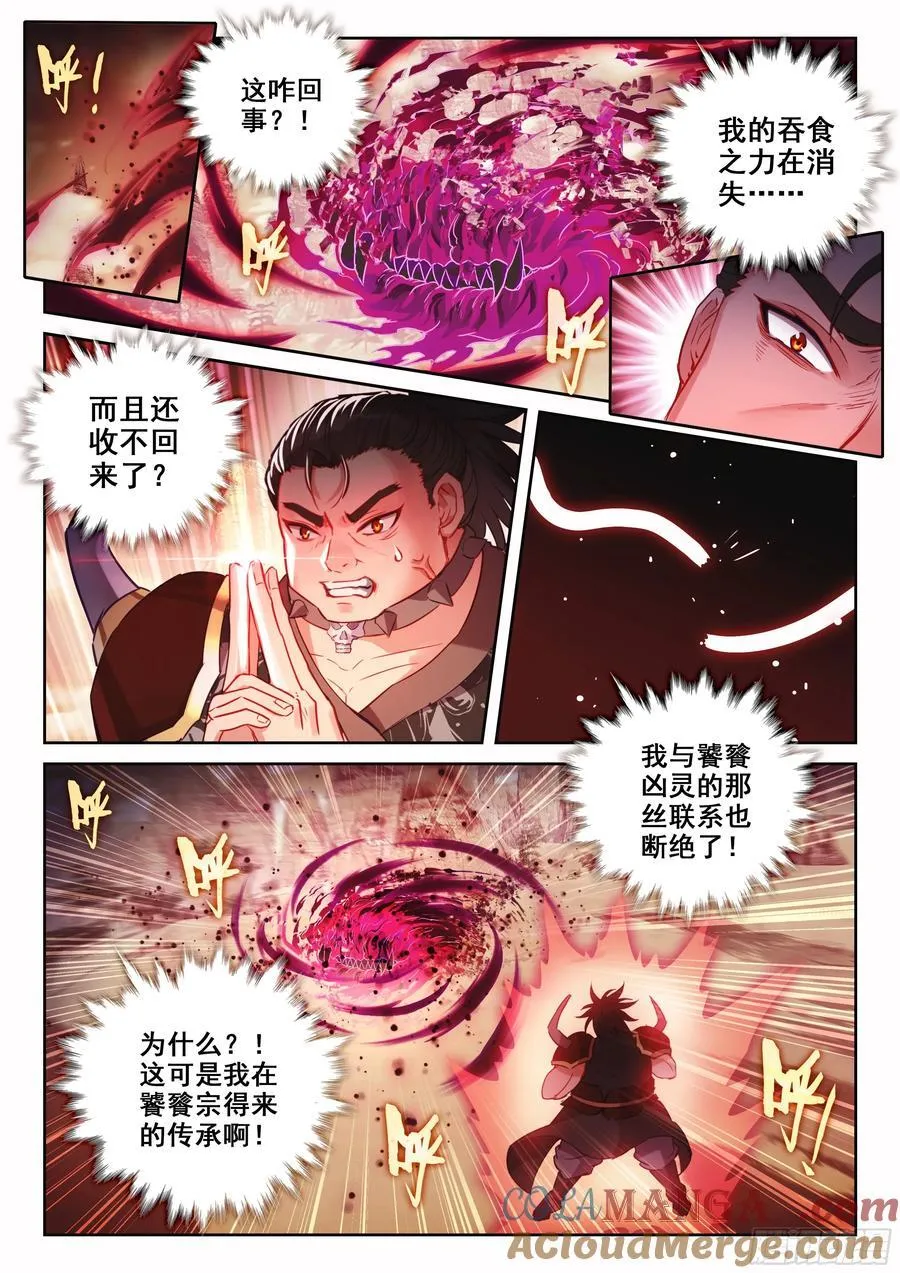 武动乾坤电视剧漫画,219 吞食之力1图