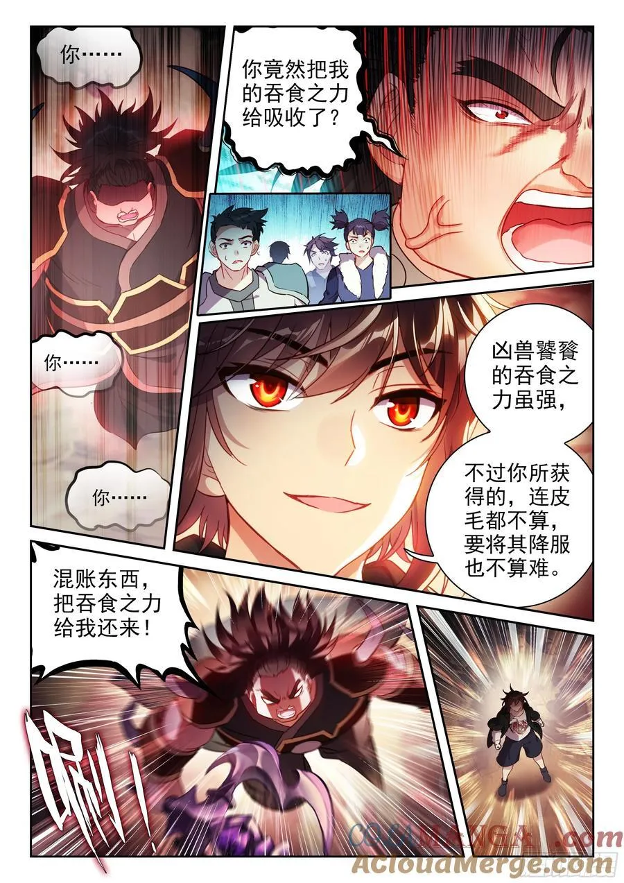 武动乾坤电视剧漫画,219 吞食之力1图