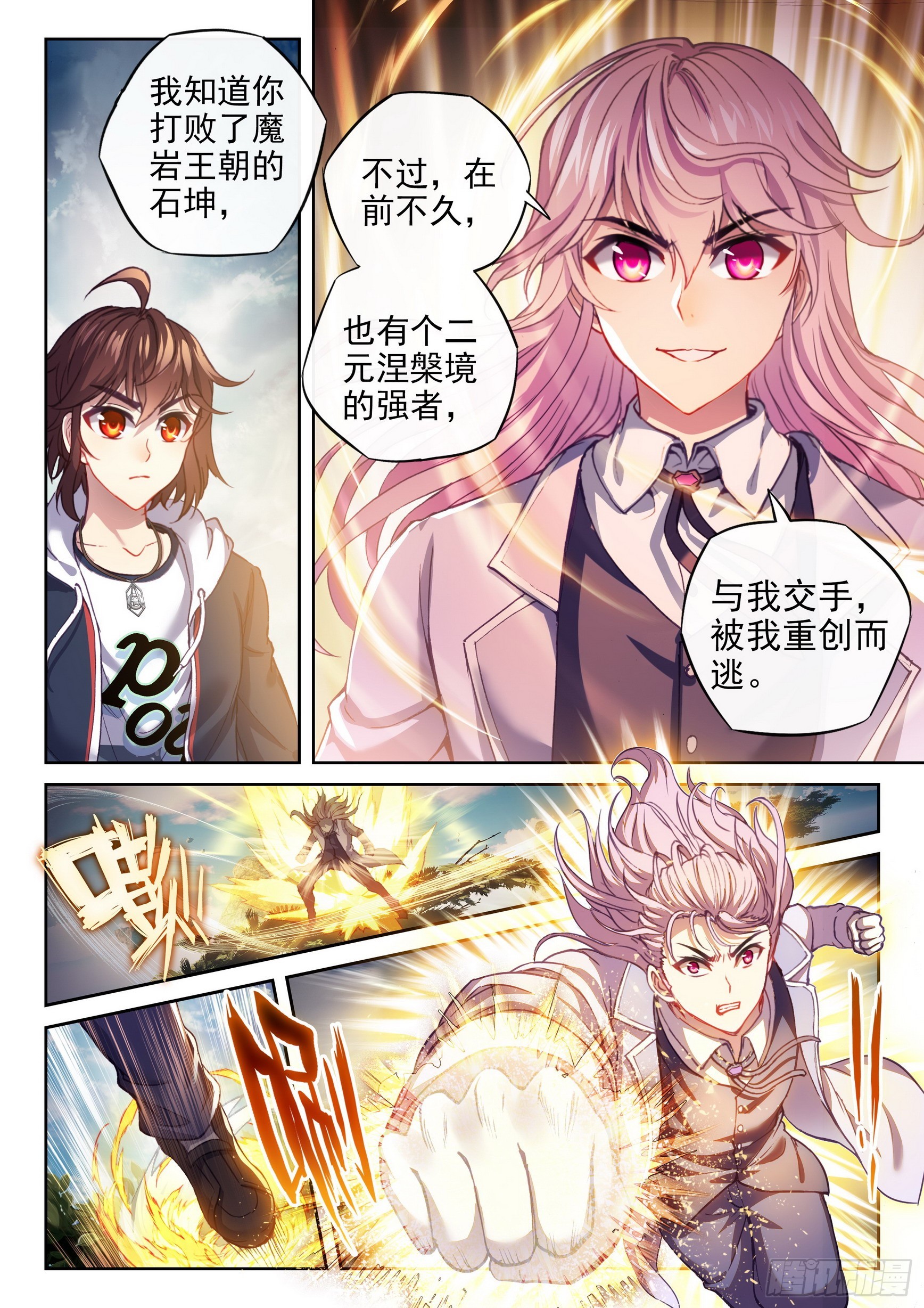 武动乾坤之银魔乱舞目录1~26漫画,182 灵武学之斗1图