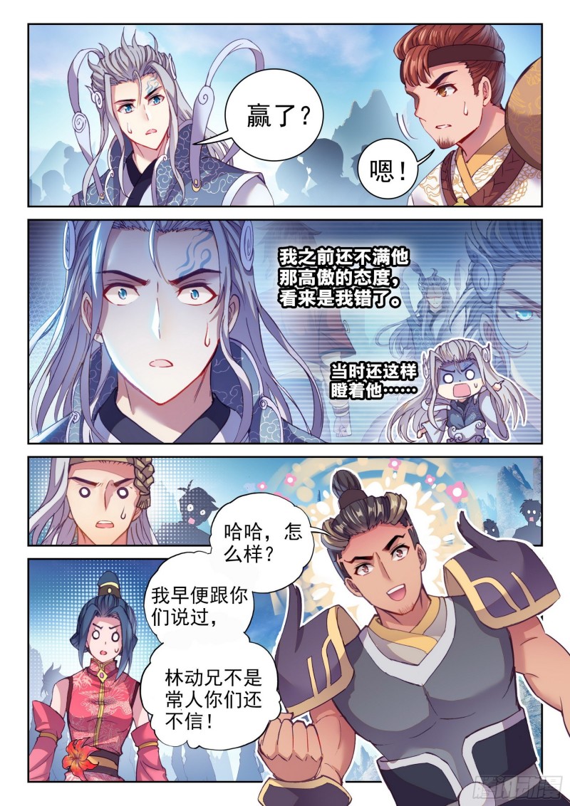 武动乾坤小说TXT免费下载漫画,129 承让1图