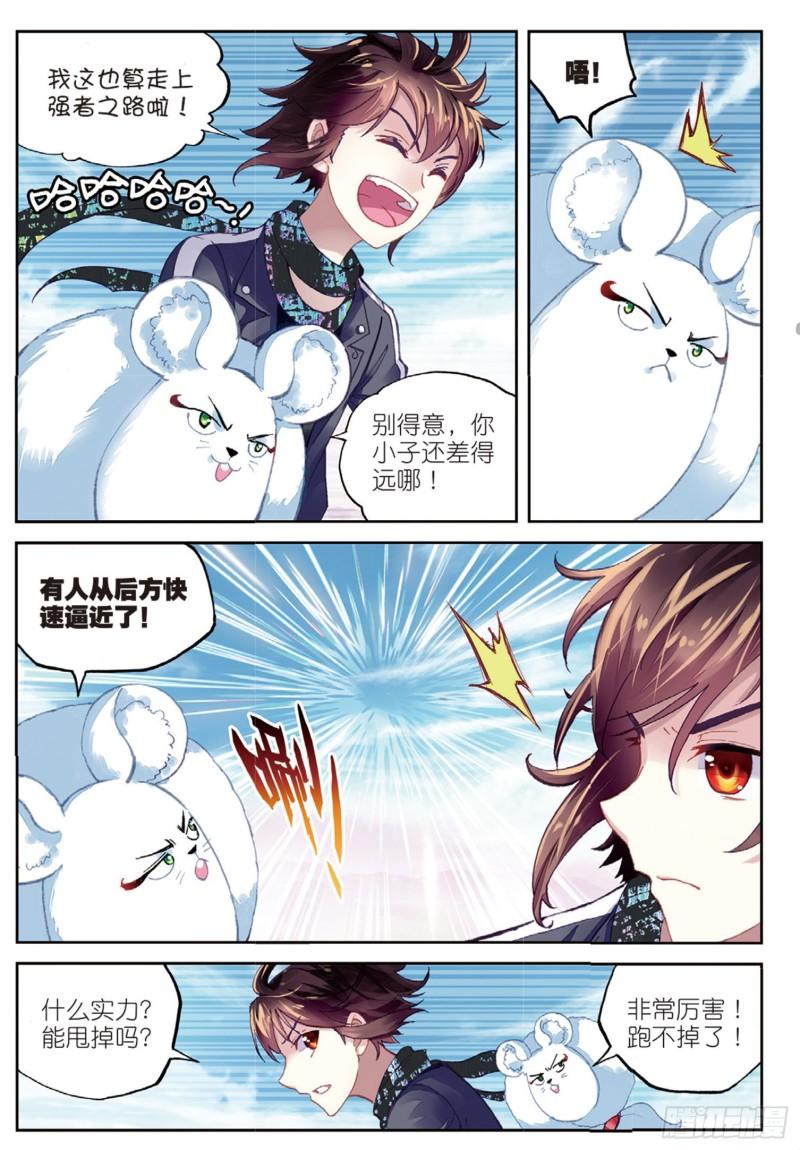 武动乾坤漫画漫画,81 危险的陌生人（上）2图