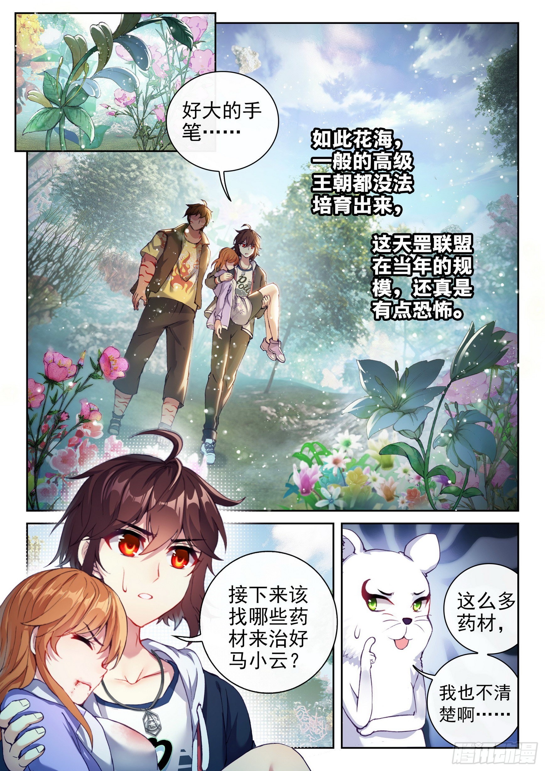 武动乾坤电视剧漫画,176 丹场1图