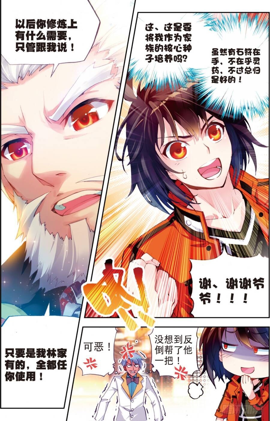 武动乾坤第5季百朝大战漫画,16核心种子（下）2图