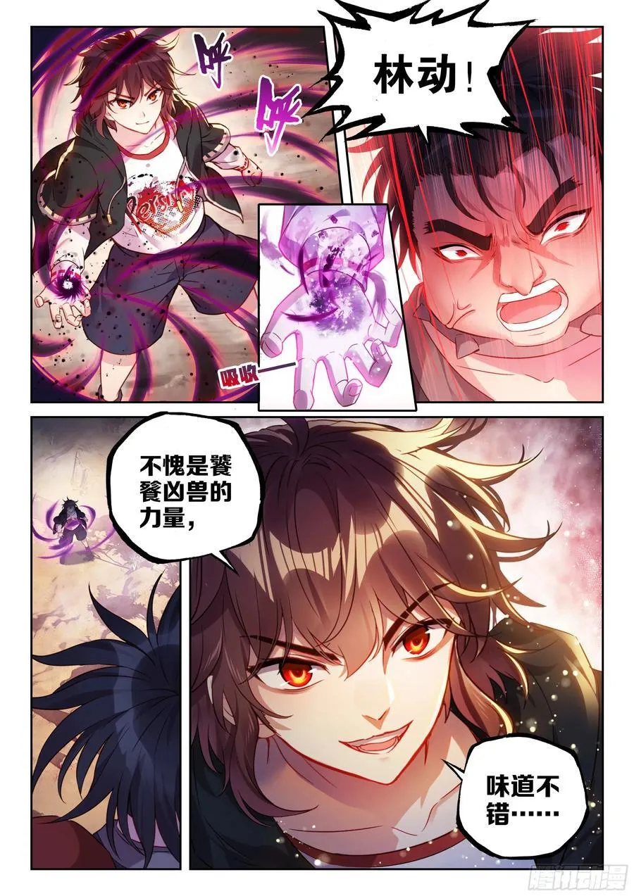 武动乾坤电视剧漫画,219 吞食之力2图