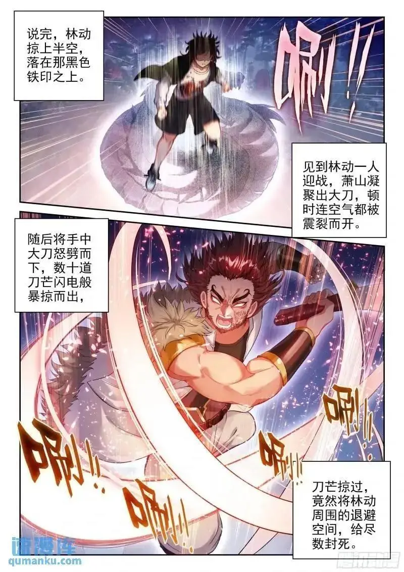 武动乾坤第五季在线观看免费完整观看漫画,215 找上门来2图