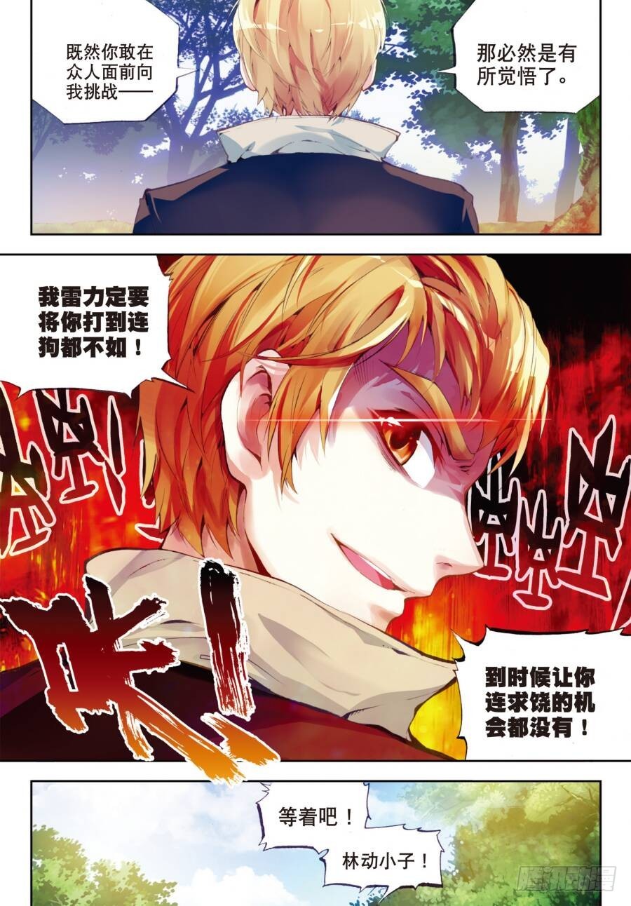 武动乾坤漫画,18 狩猎大会（中）1图