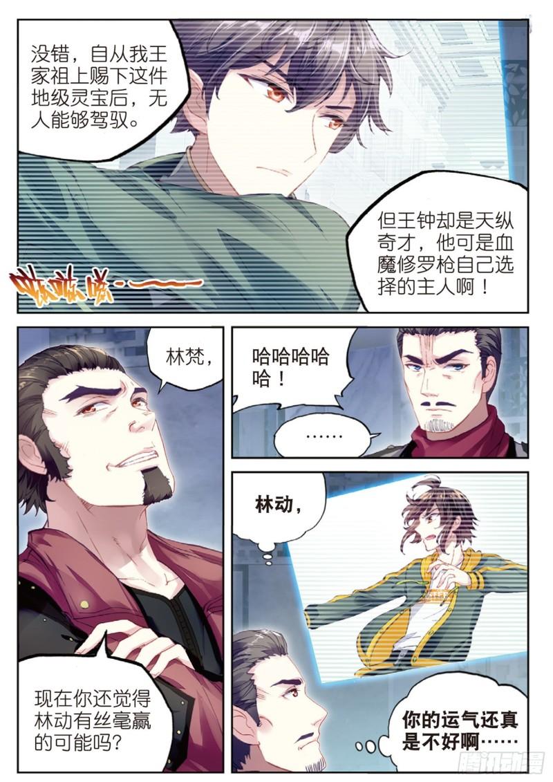 武动乾坤小说免费阅读全文笔趣阁无弹窗漫画,99 血魔修罗枪（上）2图