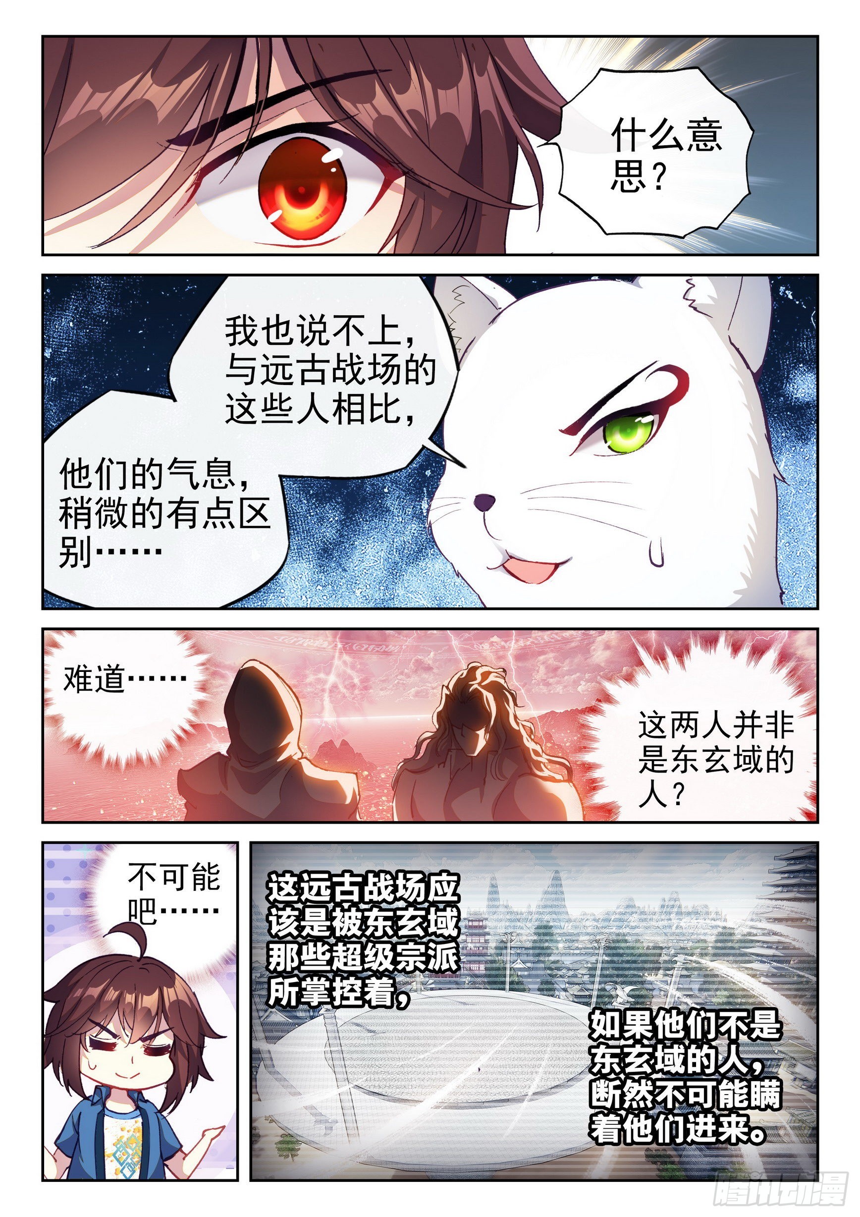 武动乾坤之银魔乱舞目录1~26漫画,169 神秘人2图