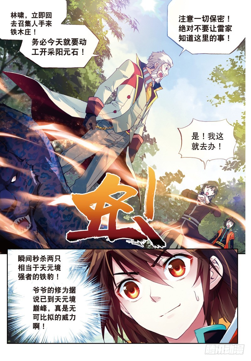 武动乾坤全集免费观看漫画,23 废庄与阳元石（下）2图