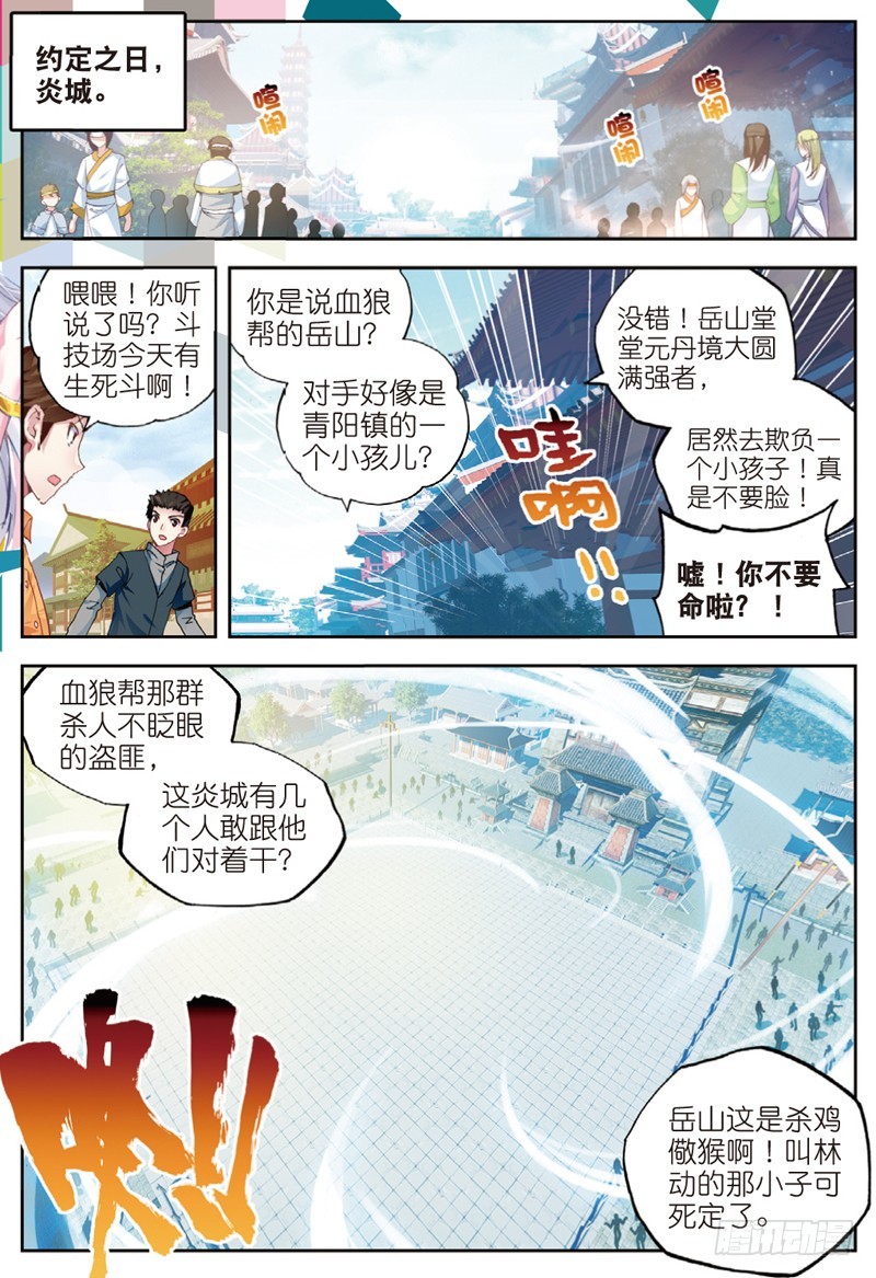 武动乾坤第二季全免费完整播放漫画,33 炎城生死斗（上）2图