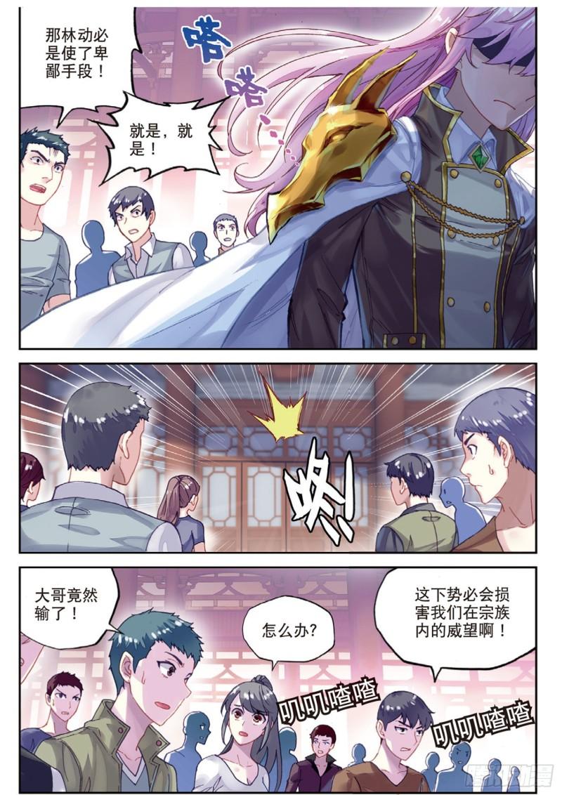 武动乾坤漫画漫画,88 获胜之后（上）2图