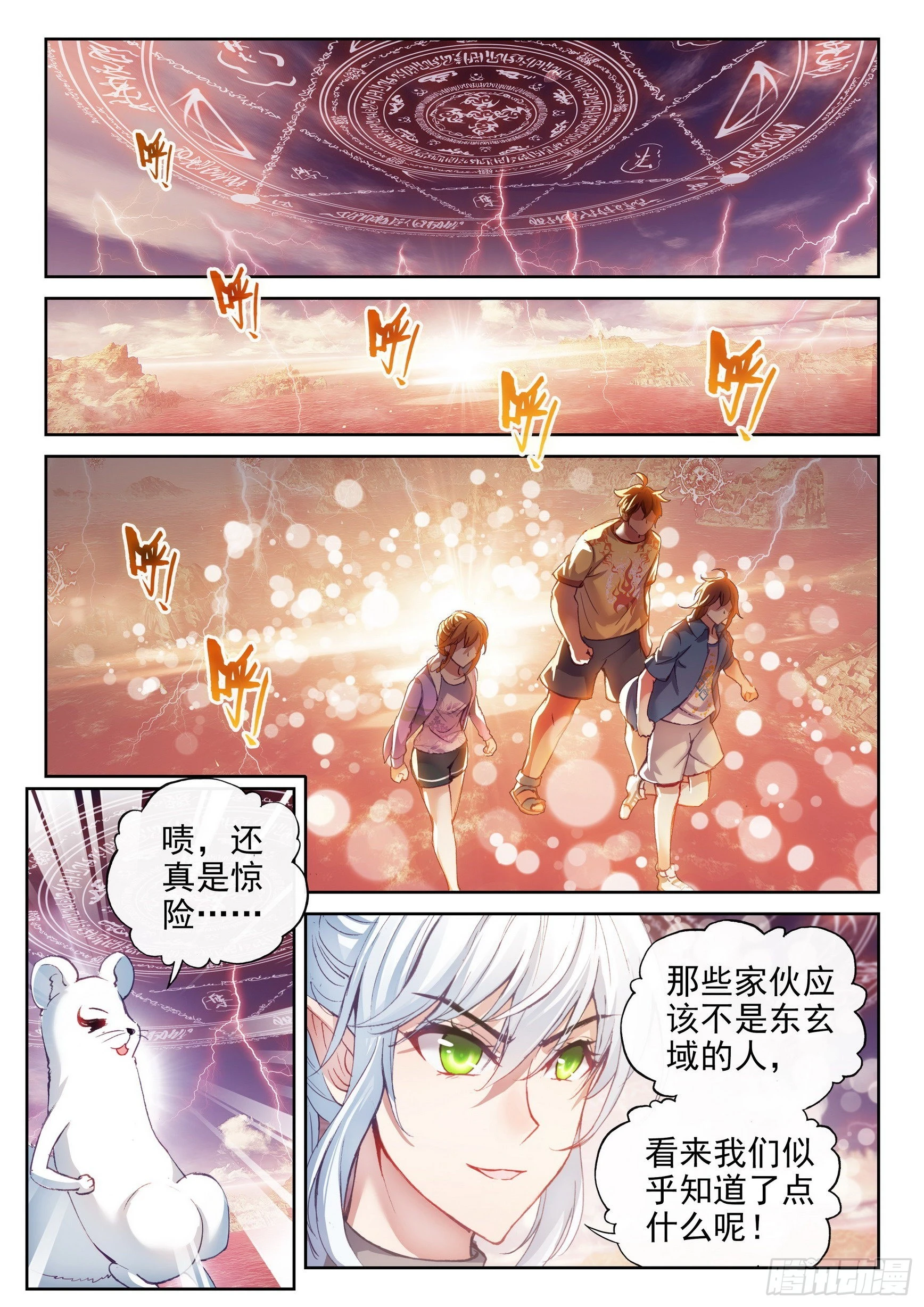 武动乾坤动漫在线观看完整版免费第一季漫画,169 神秘人2图