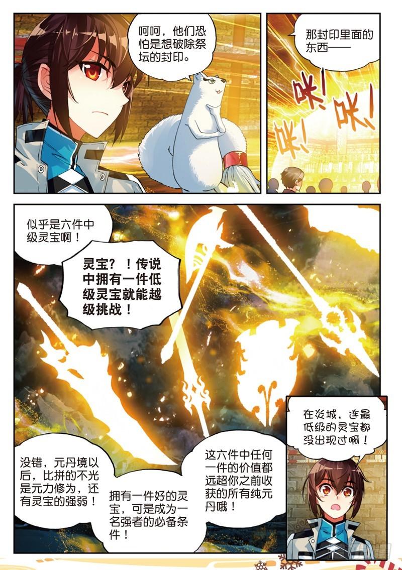 武动乾坤番外漫画,38 抢宝（中）1图