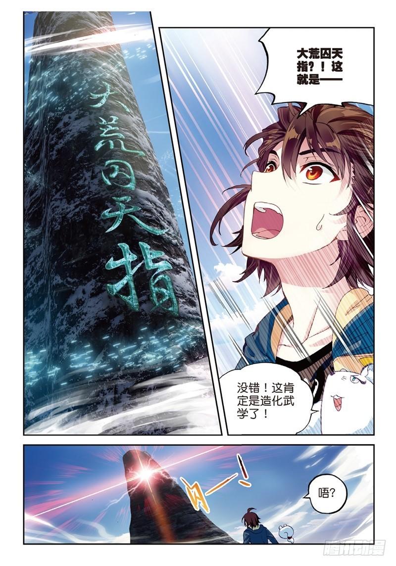 武动乾坤5季全集免费观看动漫漫画,55 大荒囚天指（中）2图