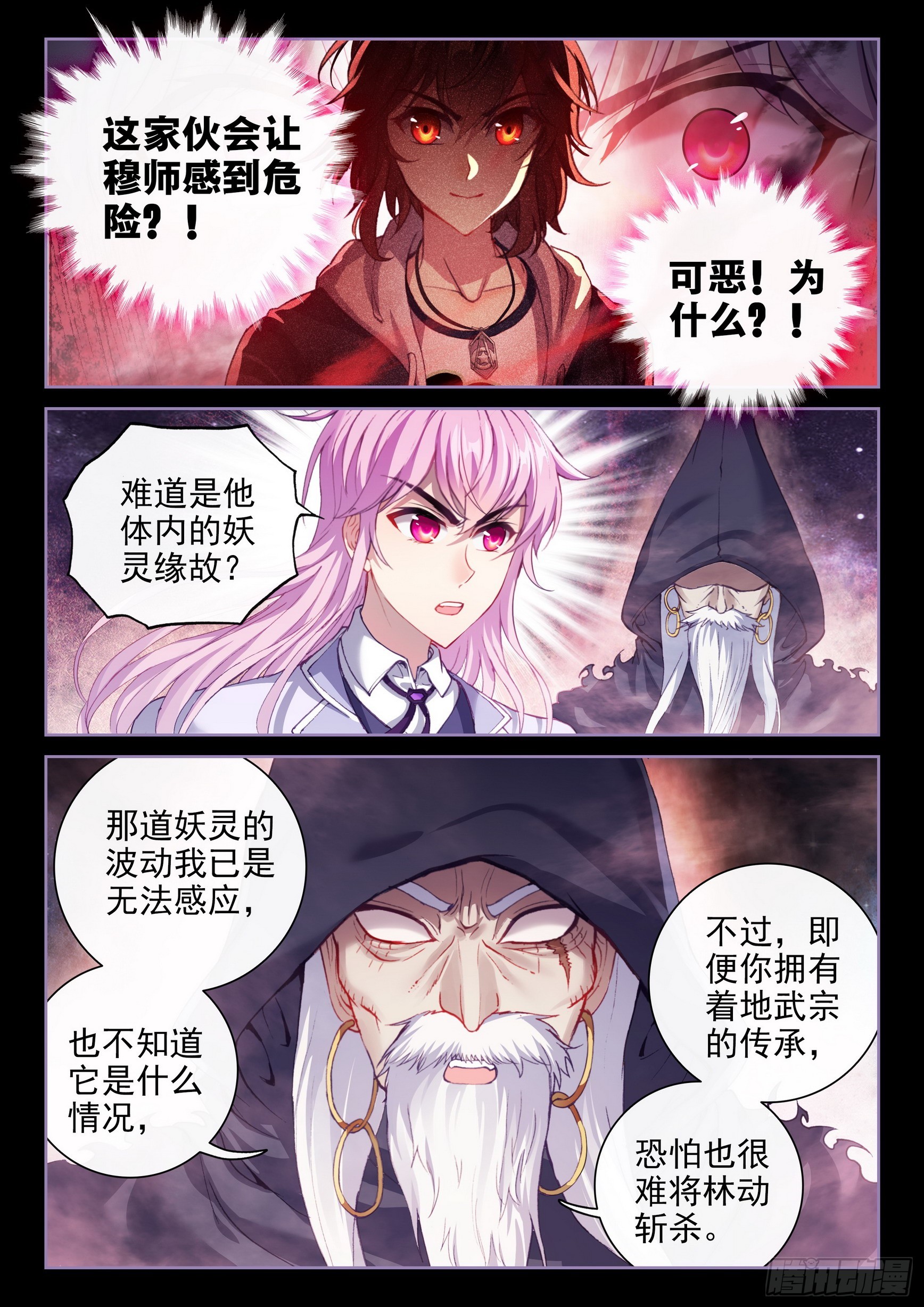 武动乾坤动漫5季全集免费完整版星辰影院漫画,183 群雄毕至2图