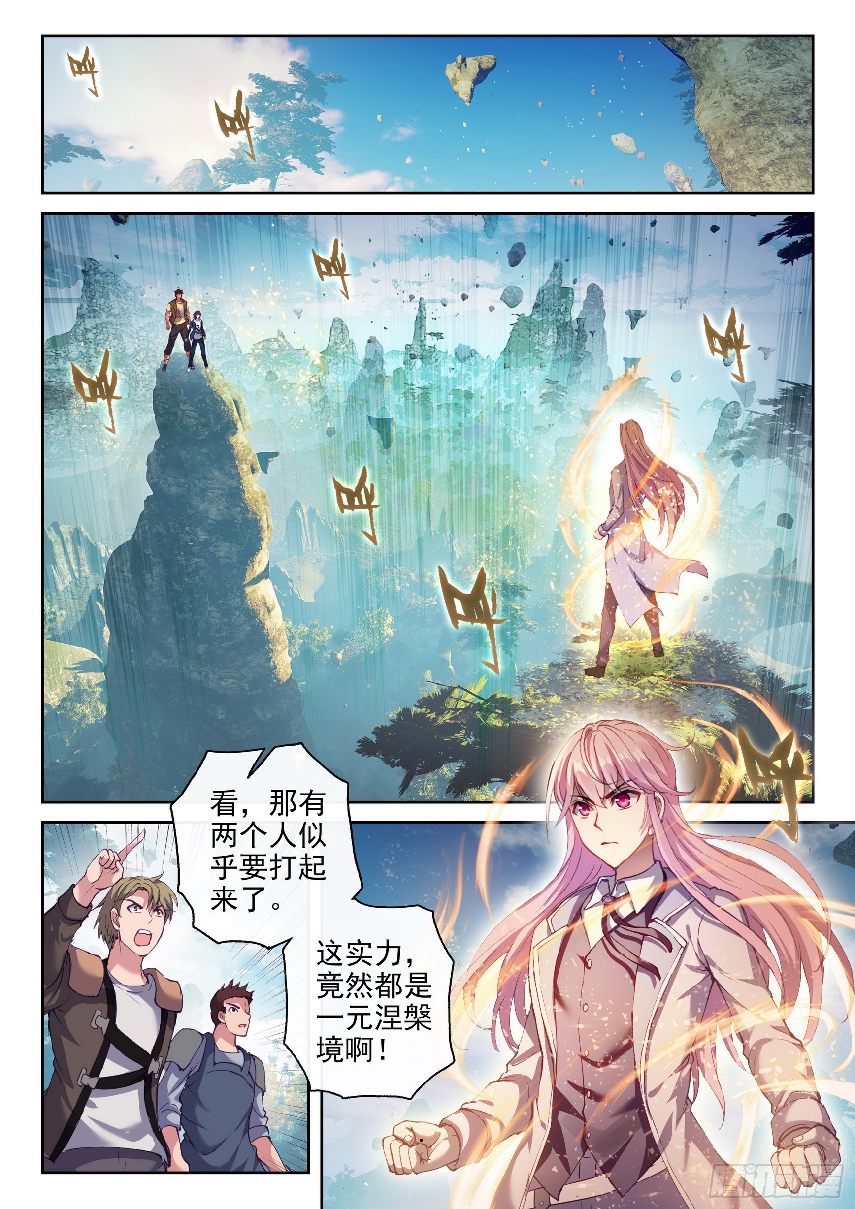 武动乾坤之银魔乱舞目录1~26漫画,182 灵武学之斗2图