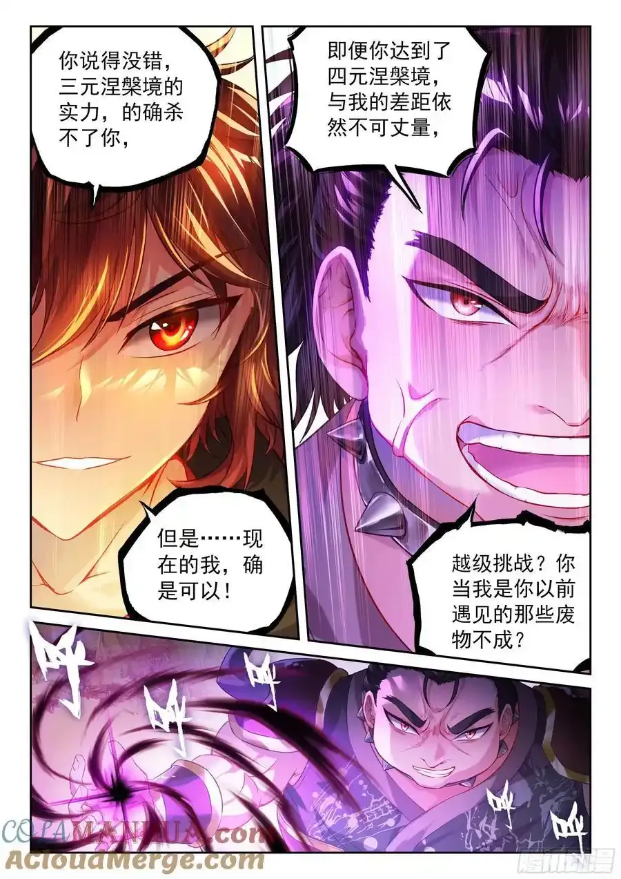 武动乾坤漫画免费阅读下拉式六漫画漫画,218 饕餮凶灵1图