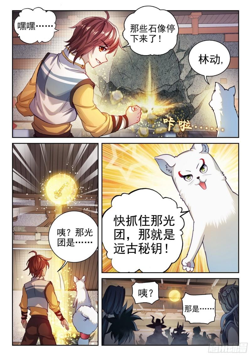 武动乾坤漫画,135 争夺秘钥1图
