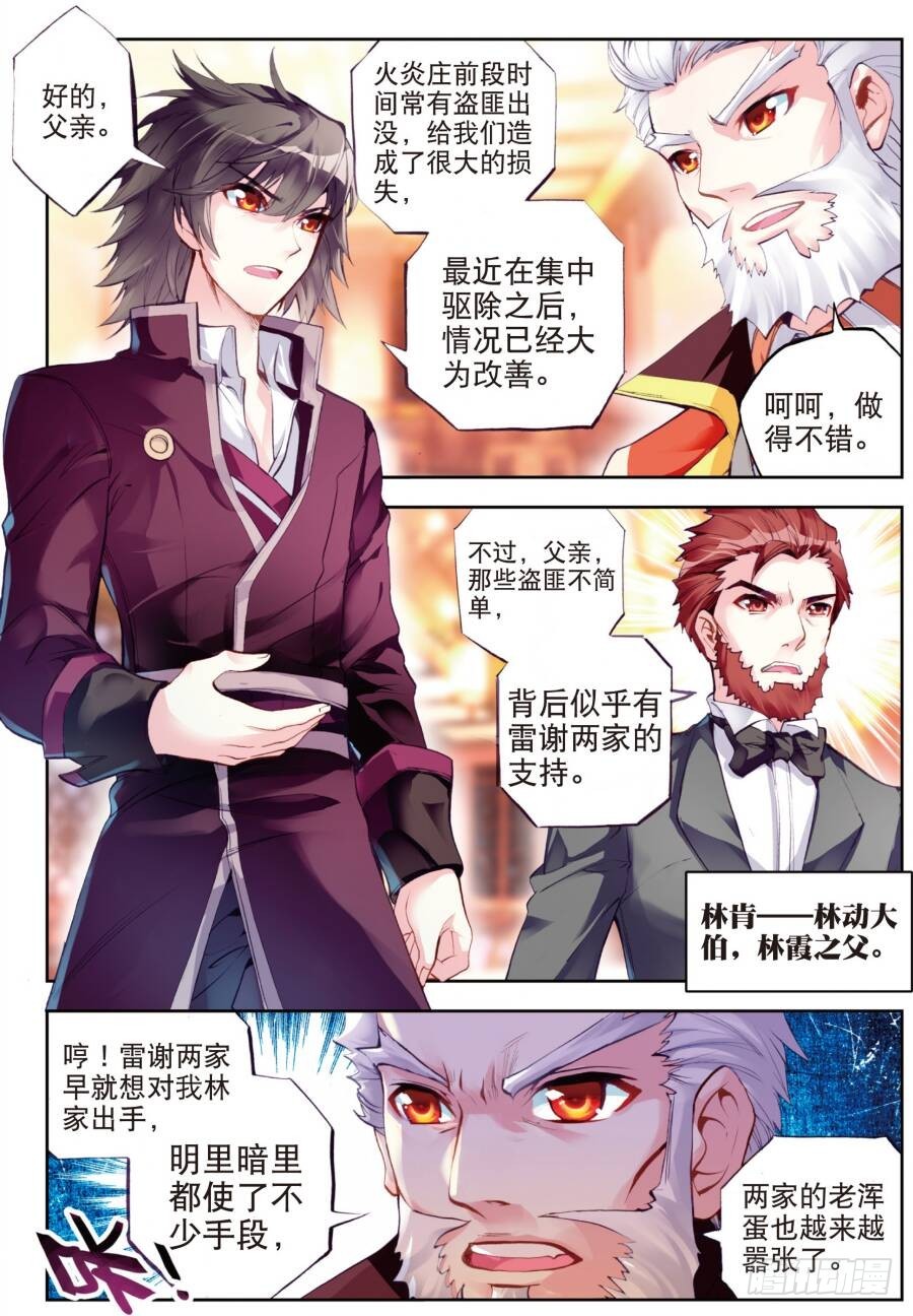 武动乾坤第五季全集免费播放动漫漫画,16 核心种子（中）1图