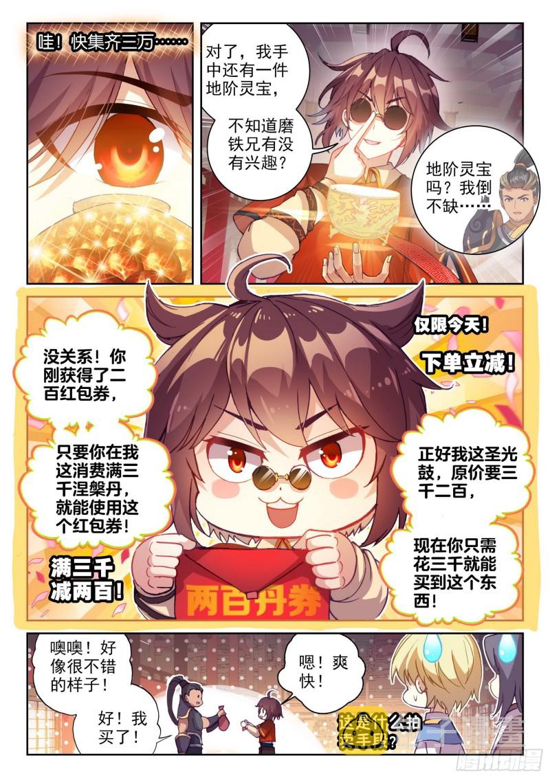 武动乾坤5季什么时候上映漫画,119 名誉扫地2图