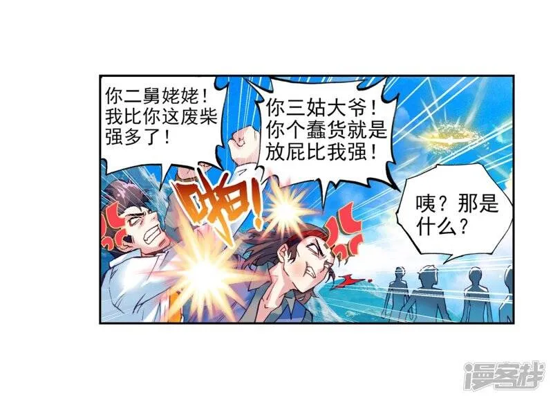 武动乾坤第2集漫画,第106话 林琅天11图