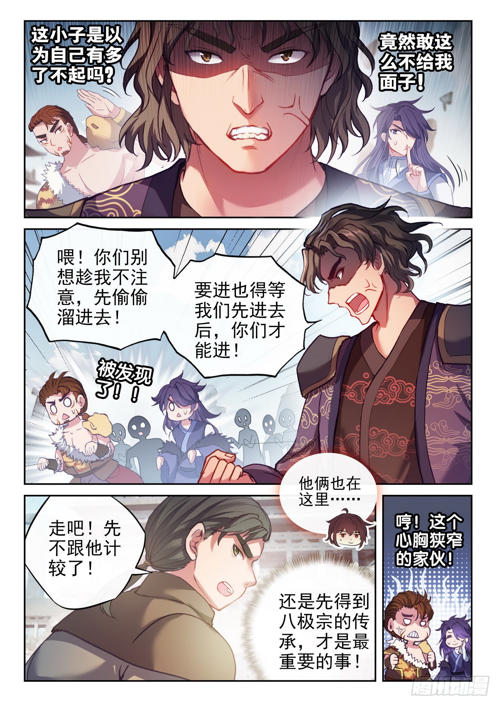 武动乾坤动漫漫画,171 石墩手印1图