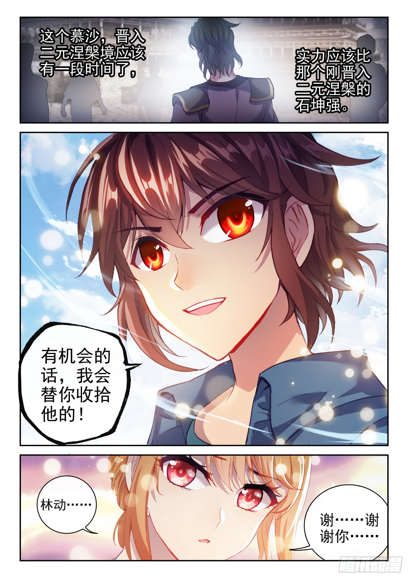 武动乾坤电视剧漫画,170 洪荒魔龙犬2图