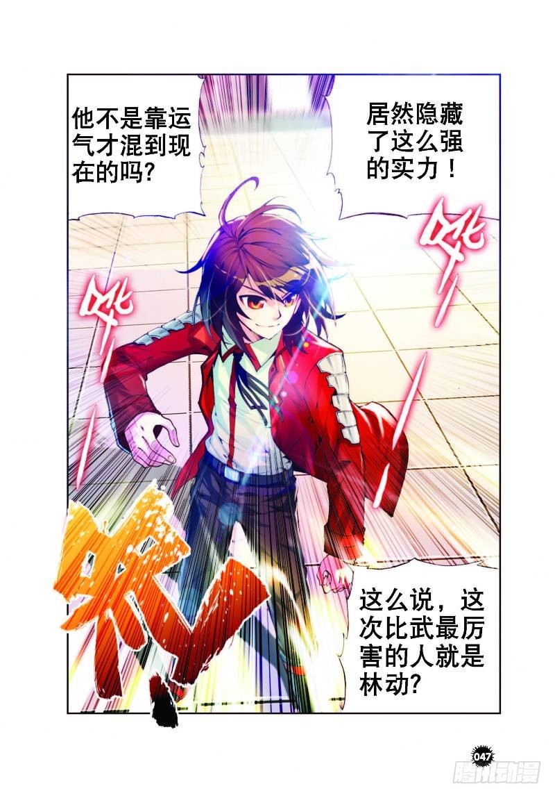 武动乾坤电影漫画,10 废物不如（下）1图