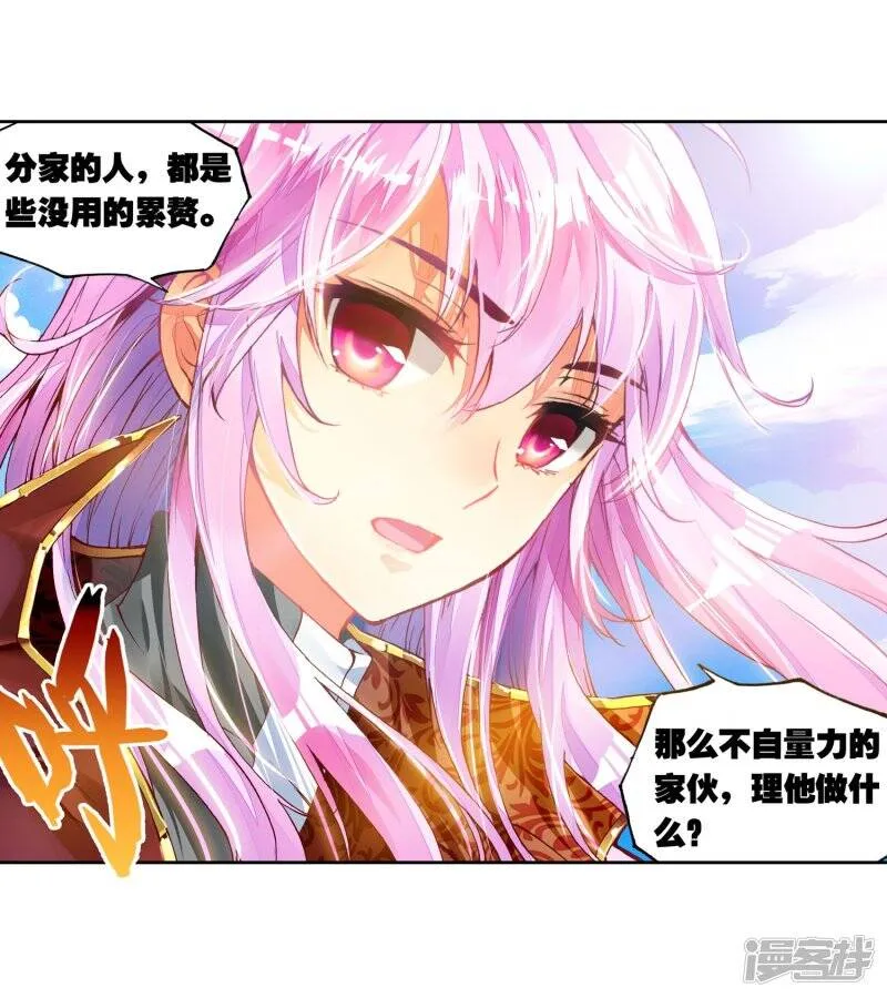 武动乾坤之英雄出少年漫画,第108话 林琅天32图