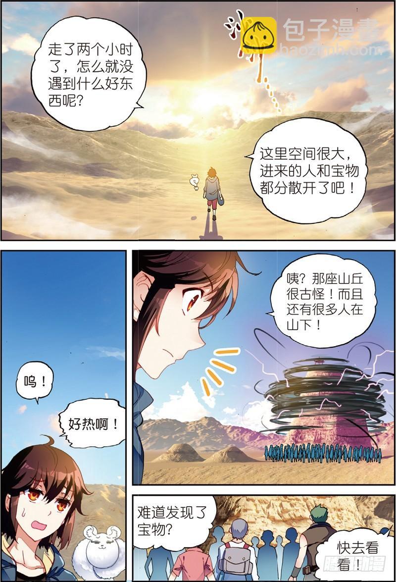 武动乾坤第五季在线观看免费完整版观看漫画,49 古碑空间（下）2图