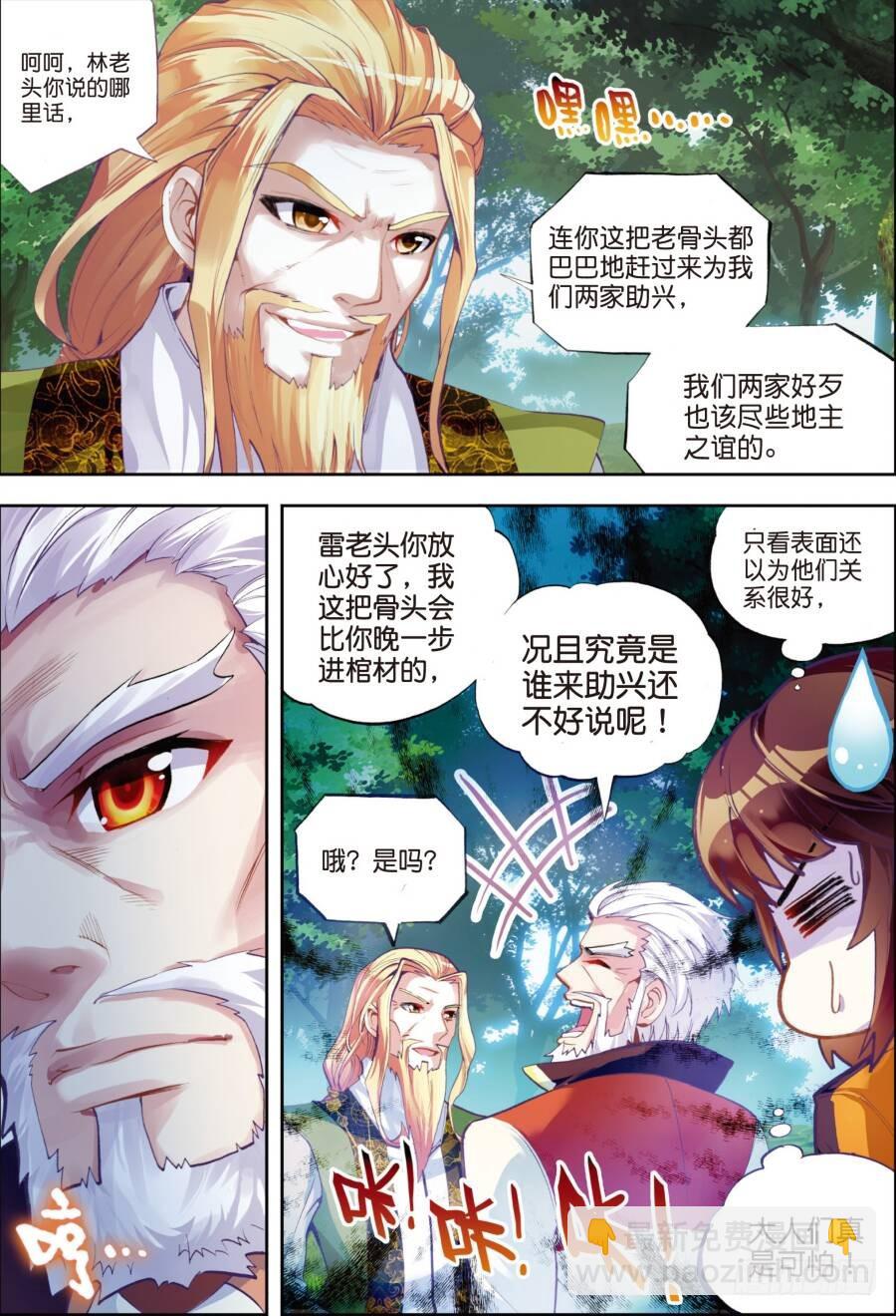 武动乾坤动漫免费观看完整版漫画,18 狩猎大会（上）1图